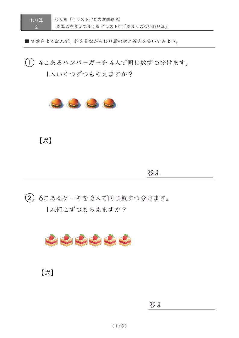 イラスト付きわり算の文章問題プリントA