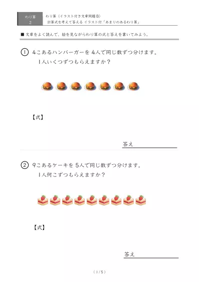 イラスト付きわり算の文章問題プリントA