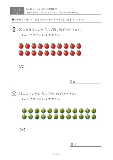 「余りのでてこない」わり算のイラスト付き文章問題プリントA