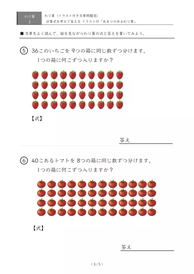 「余りのでてこない」わり算のイラスト付き文章問題プリントA