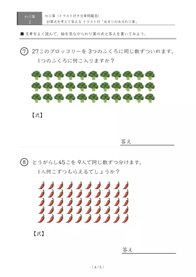 「余りのでてこない」わり算のイラスト付き文章問題プリントA