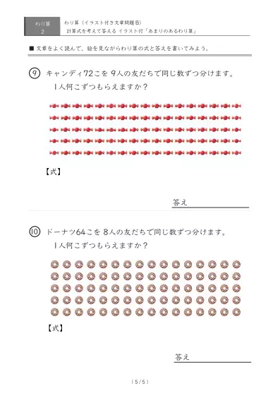 「余りのでてこない」わり算のイラスト付き文章問題プリントA
