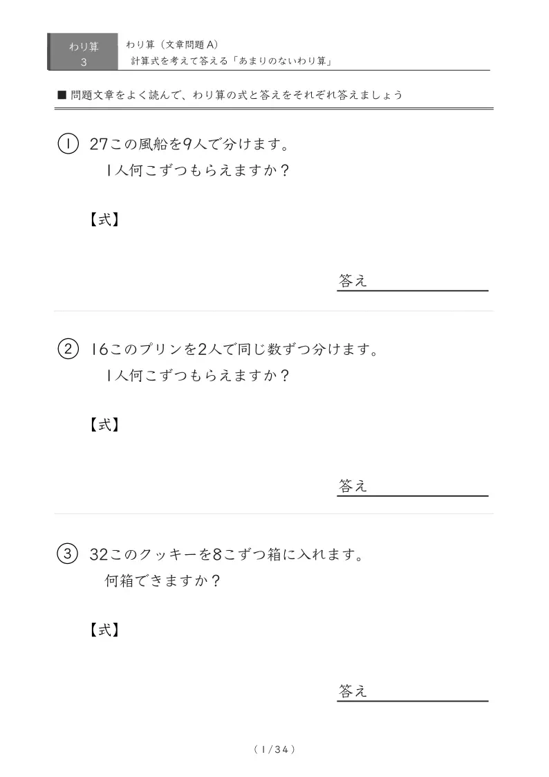 わり算の文章問題プリントA