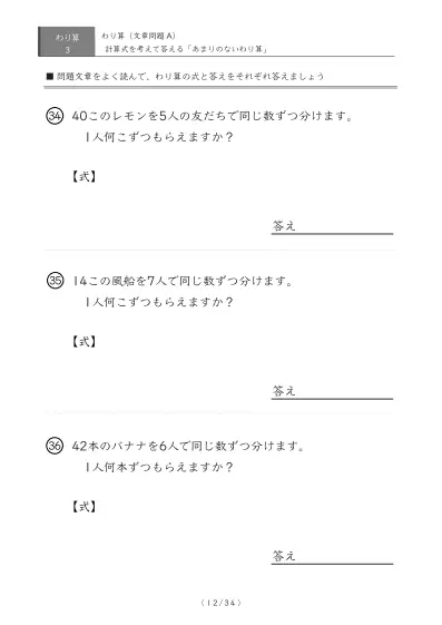 「余りのでてこない」わり算の文章問題プリントA