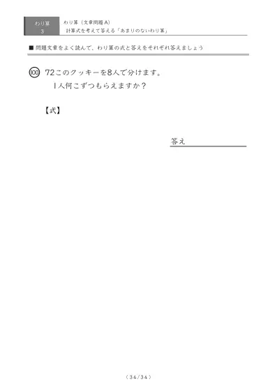 「余りのでてこない」わり算の文章問題プリントA