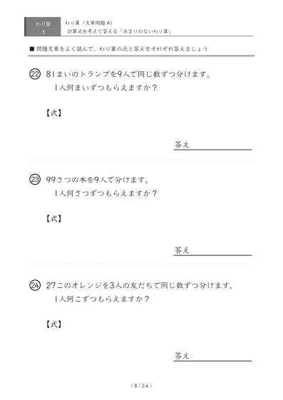 「余りのでてこない」わり算の文章問題プリントA