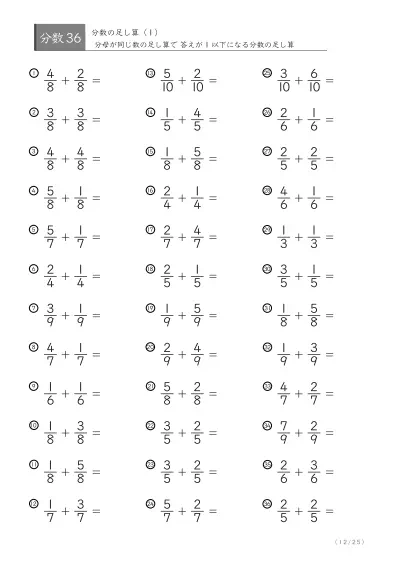 「分数基礎(足し算)」分数の足し算36問版（同じ分母同士）