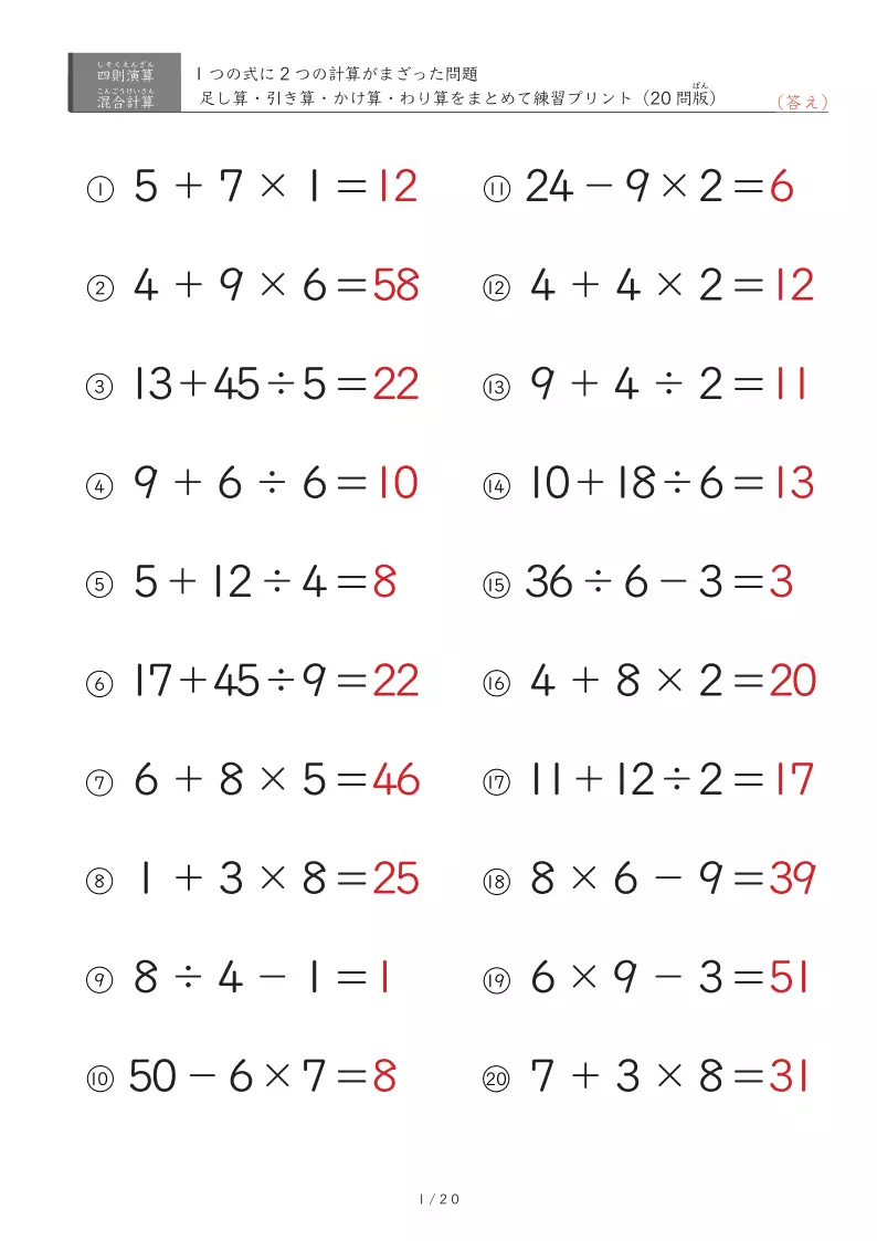 足し算・引き算・かけ算・わり算の混ざった計算