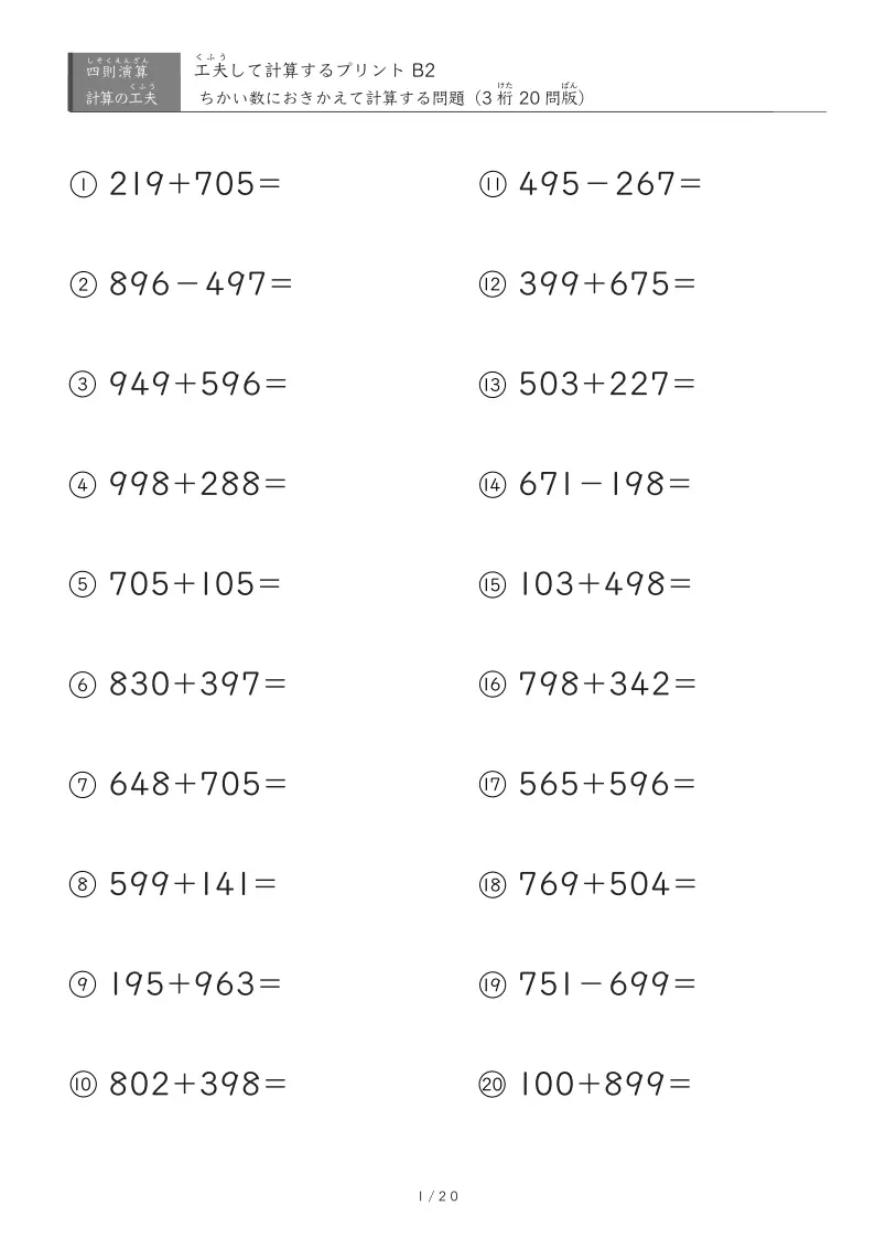 近い数に置き換えB2（3桁同士）ヒントなし版