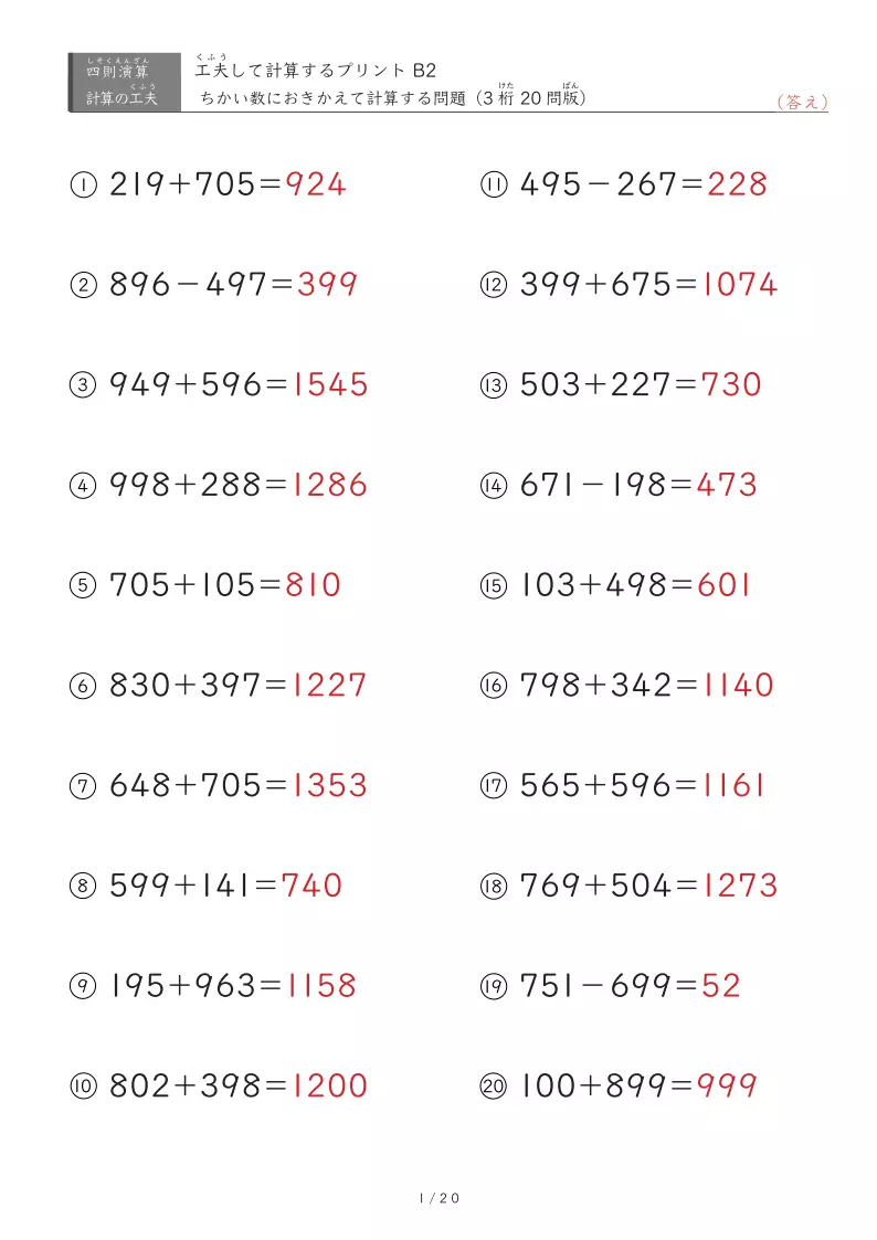 近い数に置き換えB2（3桁同士）ヒントなし版