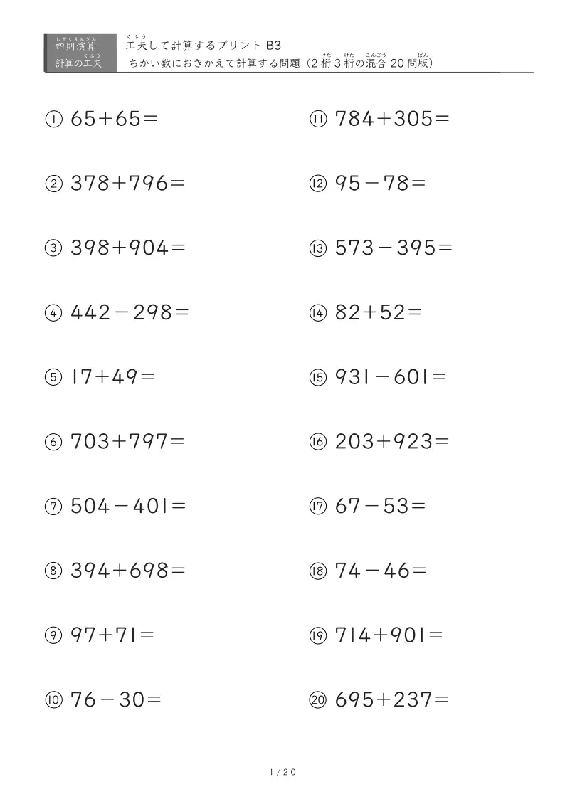 近い数に置き換えB3（2桁3桁混合）ヒントなし版