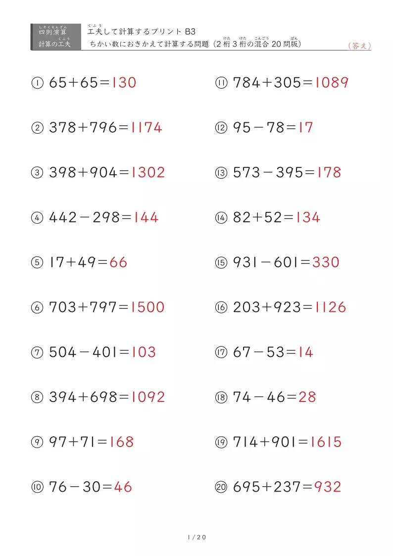 近い数に置き換えB3（2桁3桁混合）ヒントなし版