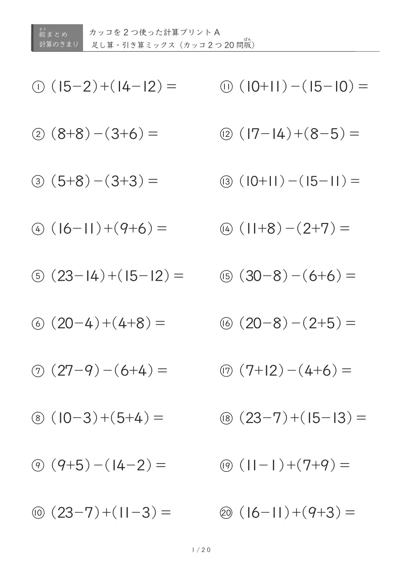 カッコを2つ含む四則演算