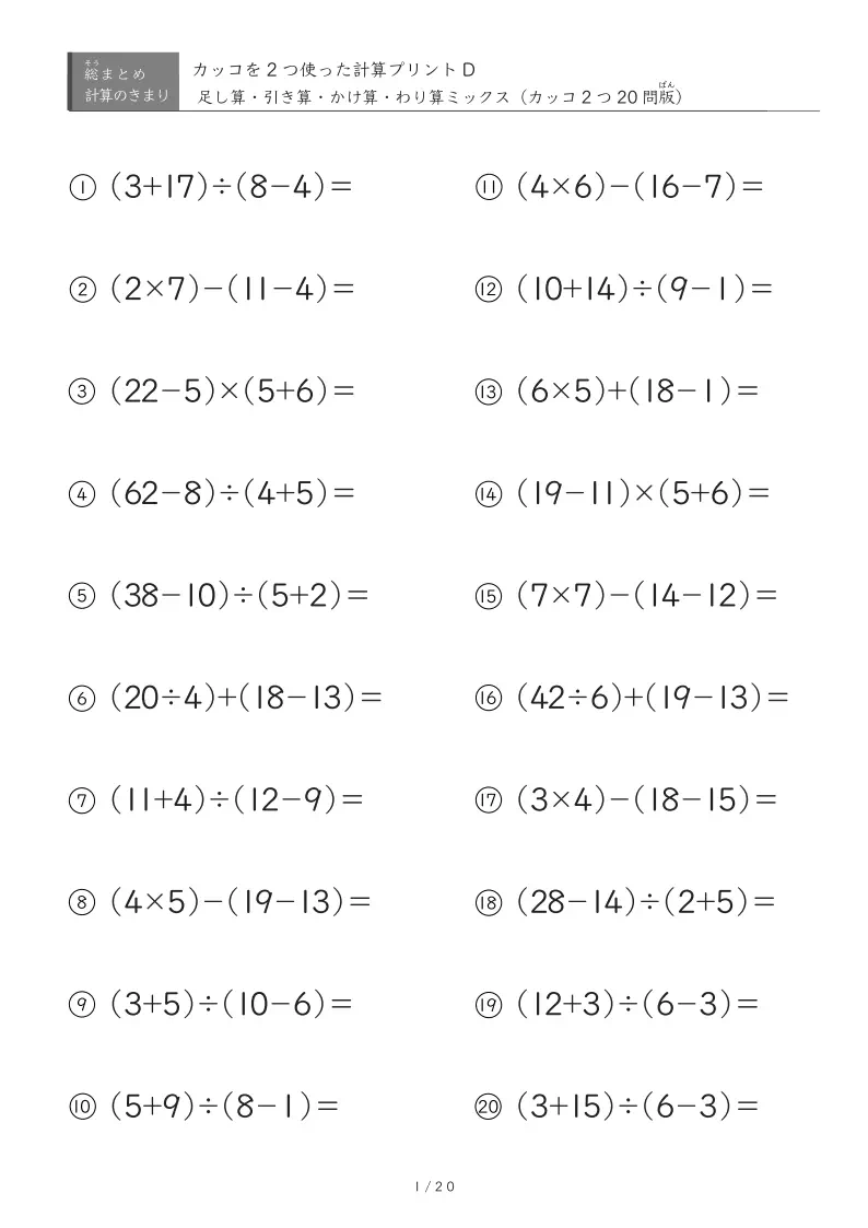 応用レベル(カッコ外にも演算あり)