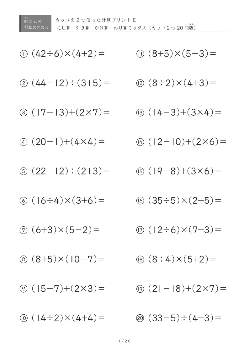 チャレンジレベル(複雑な組み合わせ)