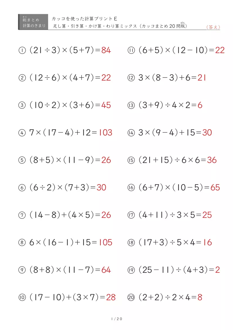 カッコを使う計算まとめ問題