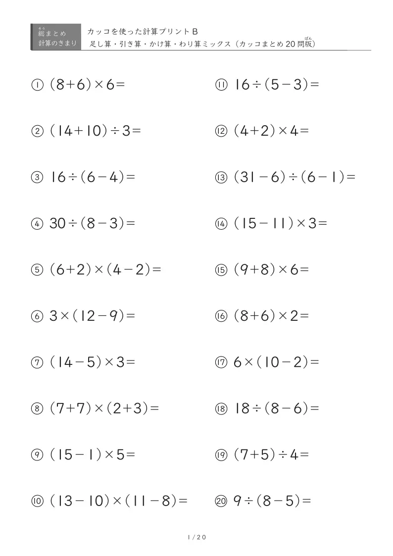 標準レベル（かけ算・わり算を含む）