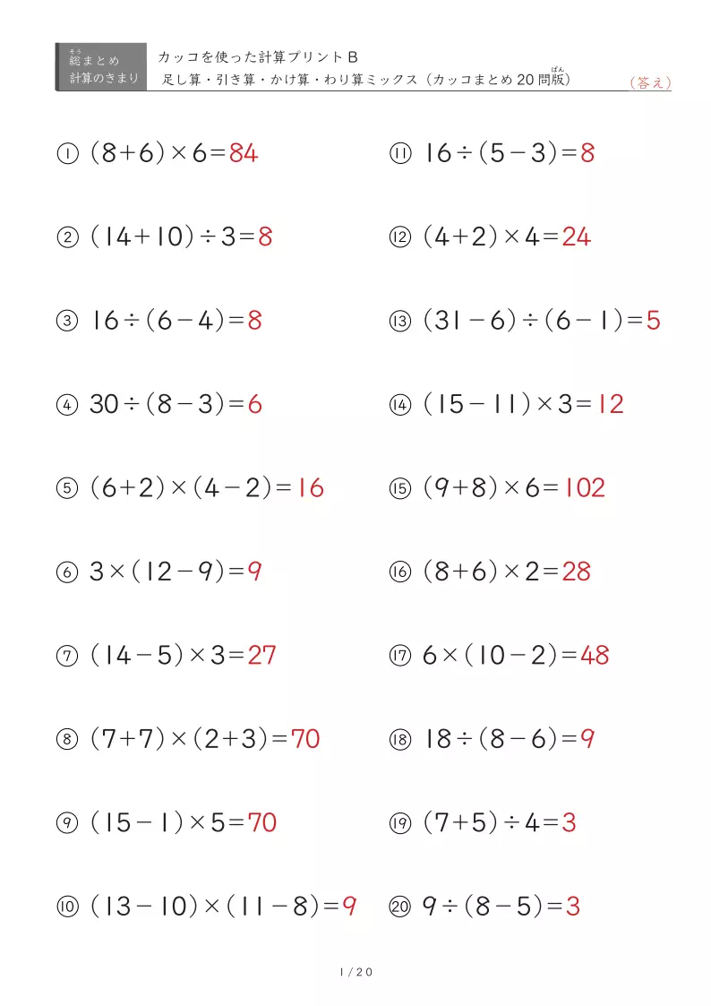 標準レベル（かけ算・わり算を含む）