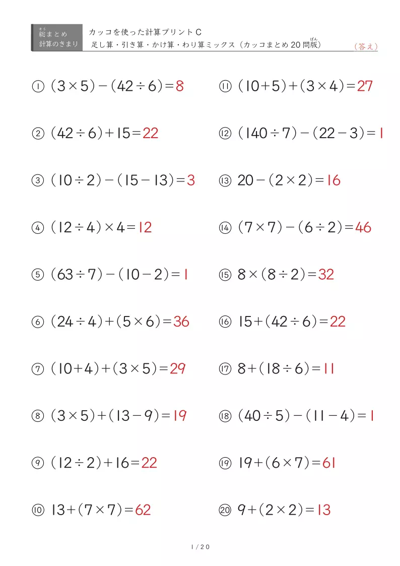 標準～応用レベル（四則混合・カッコ内演算のみ）