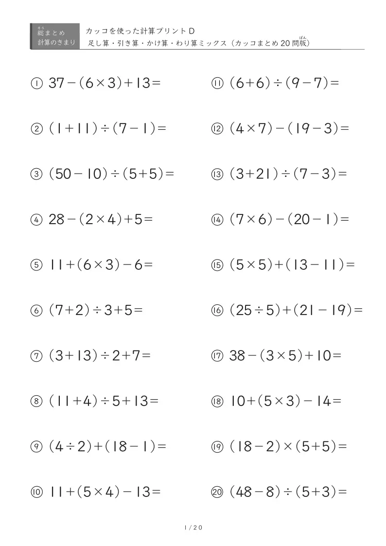 応用レベル（カッコ外にも演算あり）
