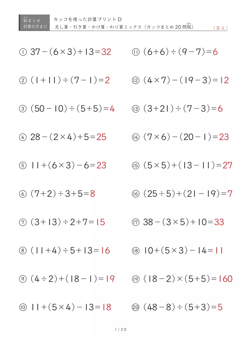 応用レベル（カッコ外にも演算あり）