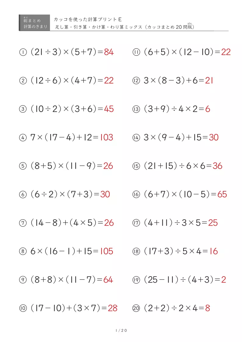 チャレンジレベル（複雑な組み合わせ）