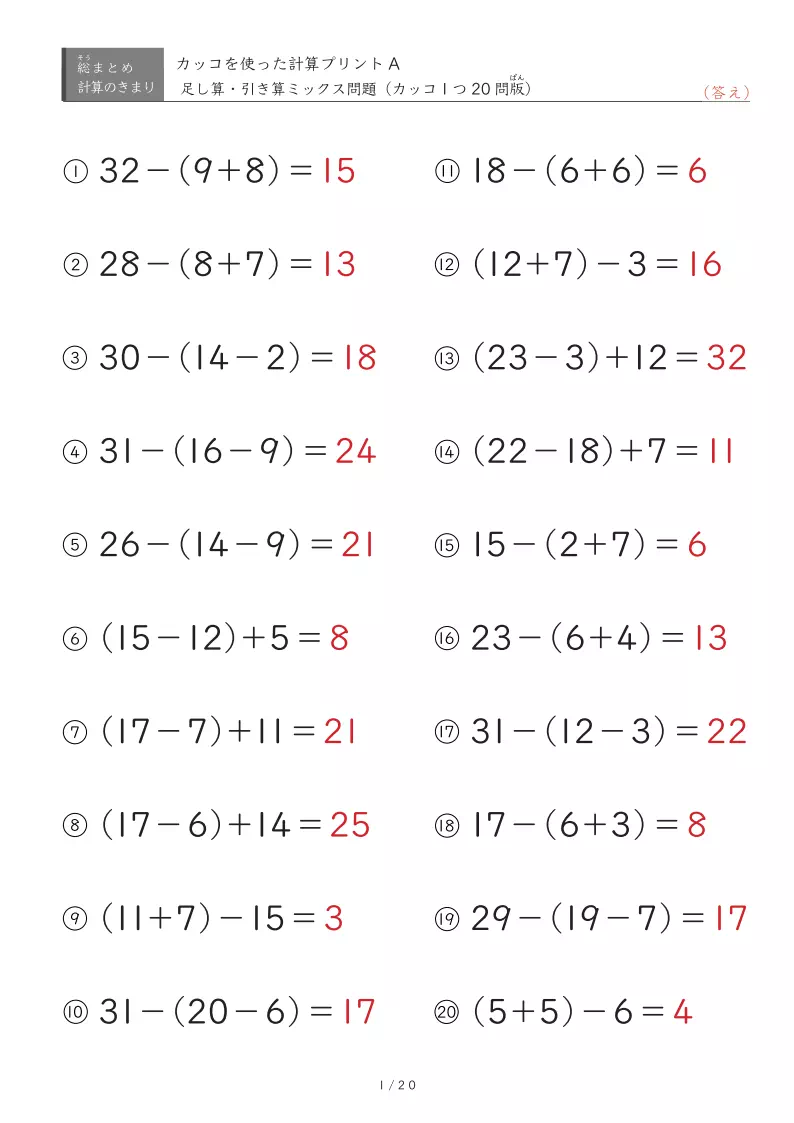 カッコを1つ含む計算問題A