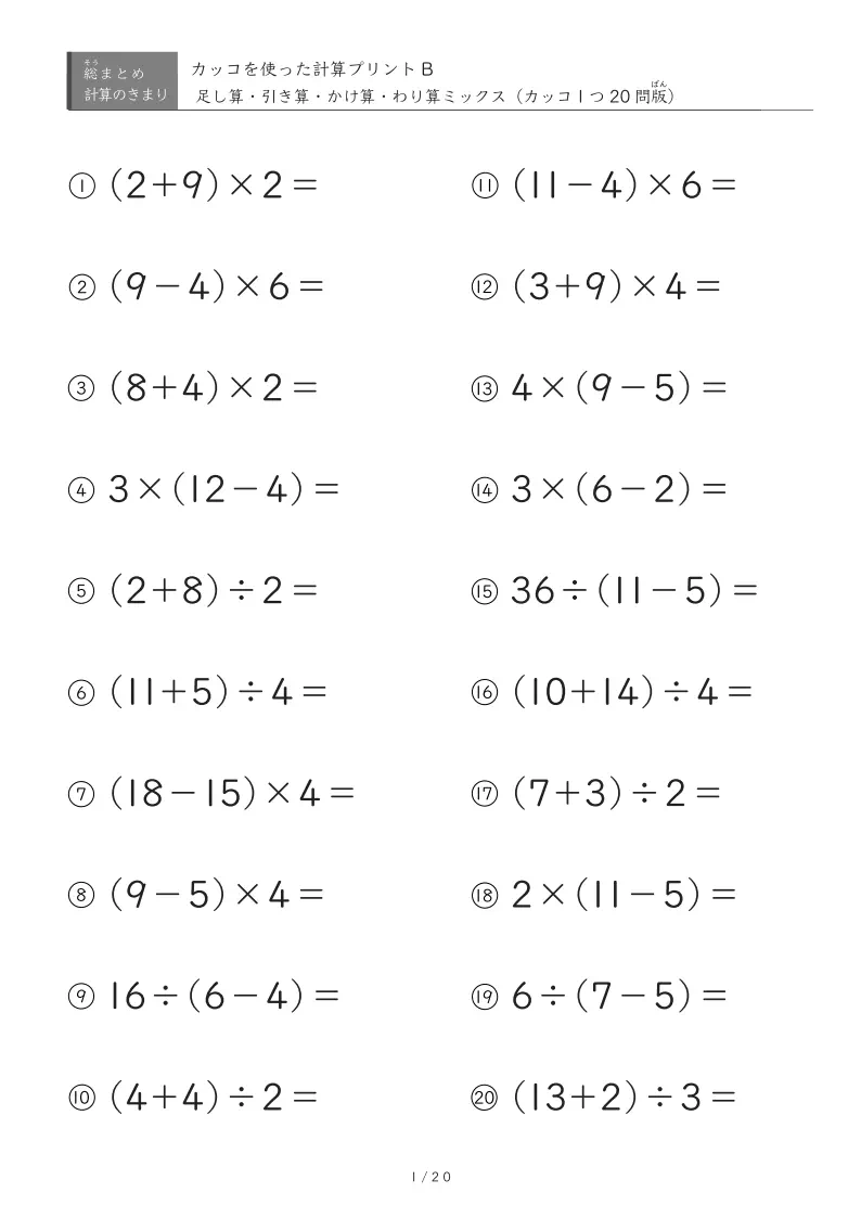 標準レベル(かけ算・わり算を含む)