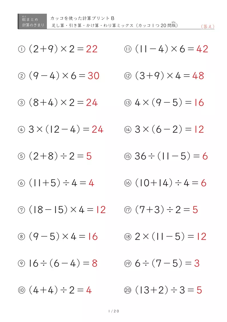 標準レベル(かけ算・わり算を含む)