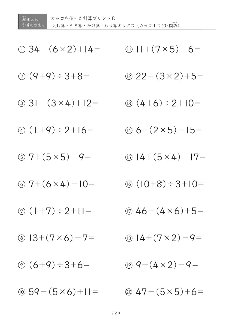 応用レベル(カッコ外にも演算あり)