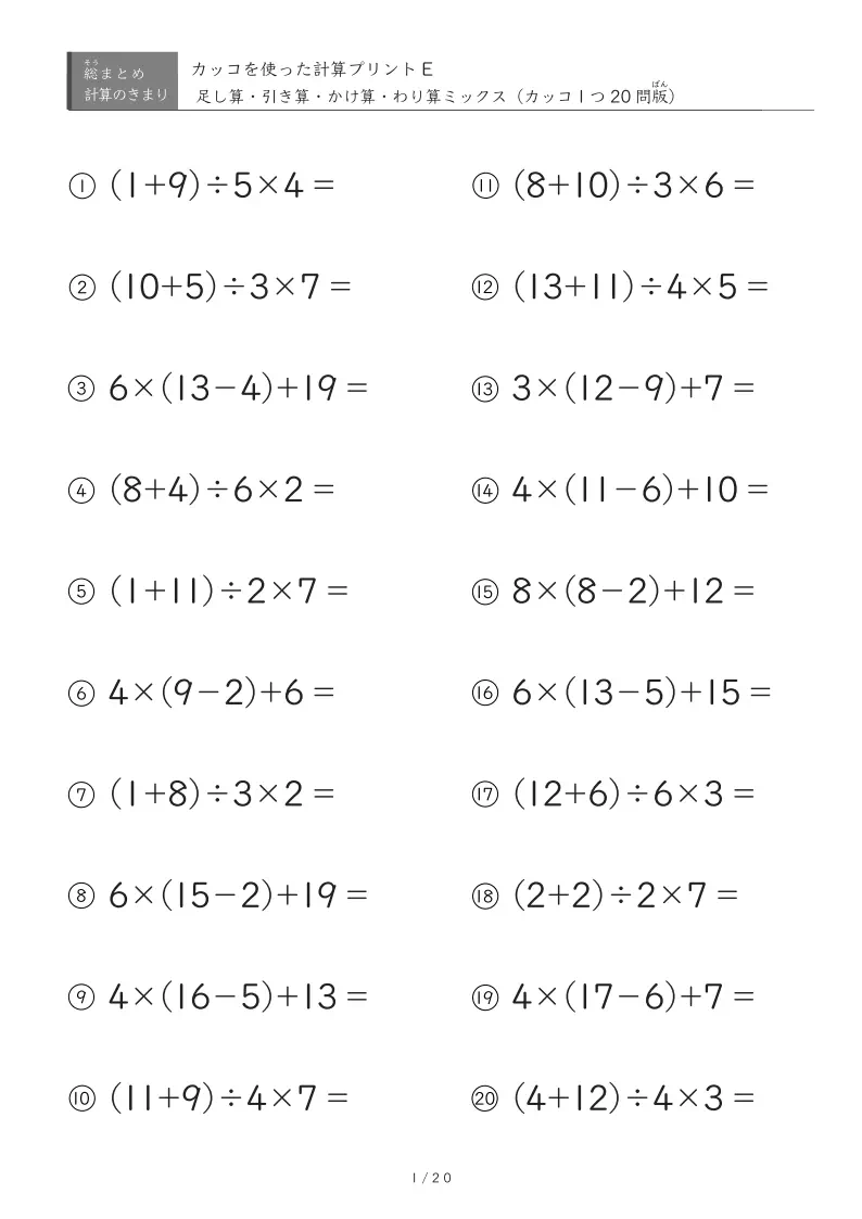 チャレンジレベル(複雑な組み合わせ)