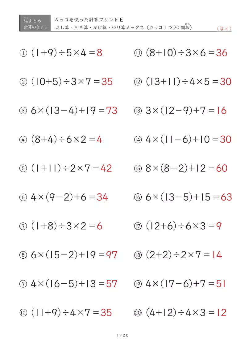 チャレンジレベル(複雑な組み合わせ)