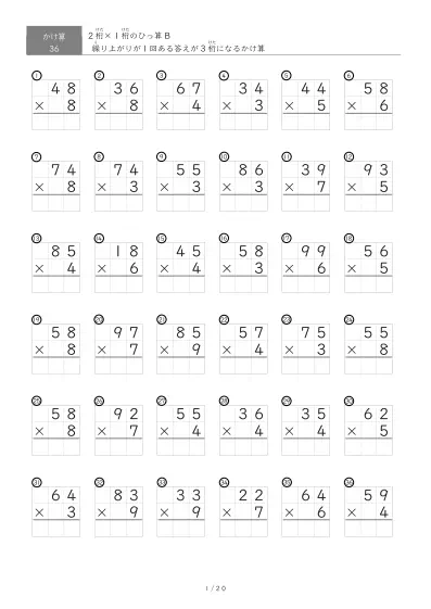 2桁×1桁ひっ算プリント(36問版)