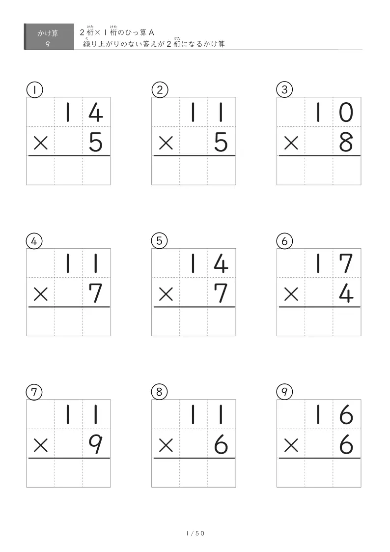 2桁×1桁ひっ算プリント（9問版）