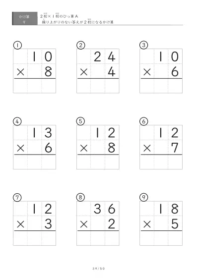 「全て答えが2桁になる」2桁×1桁ひっ算プリント（9問版）