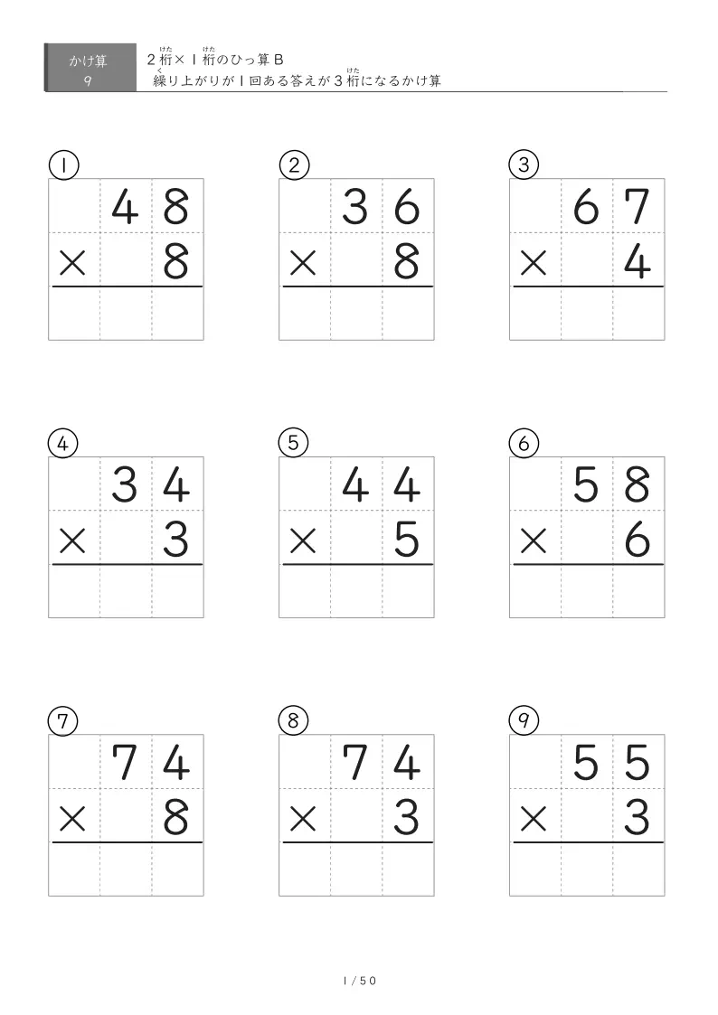 2桁×1桁ひっ算プリント（9問版）