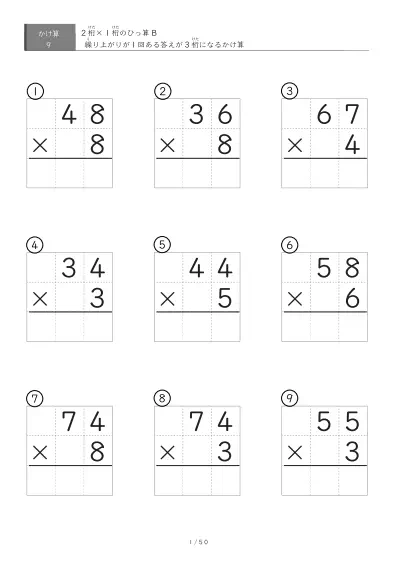 2桁×1桁ひっ算プリント(9問版)