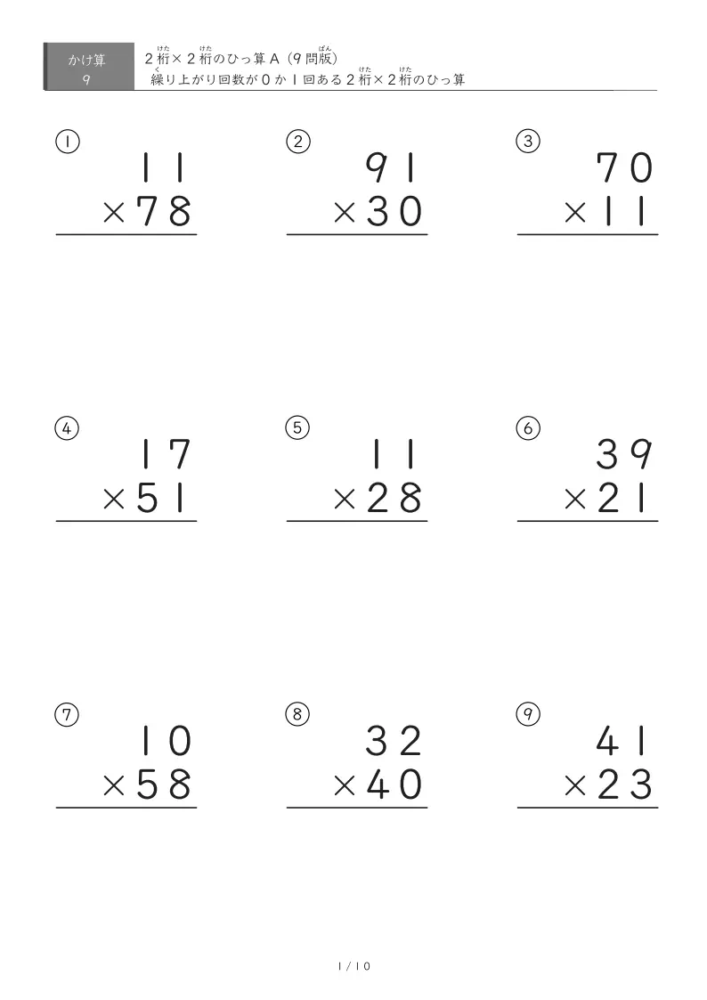 2桁×2桁（ひっ算）プリント【A】