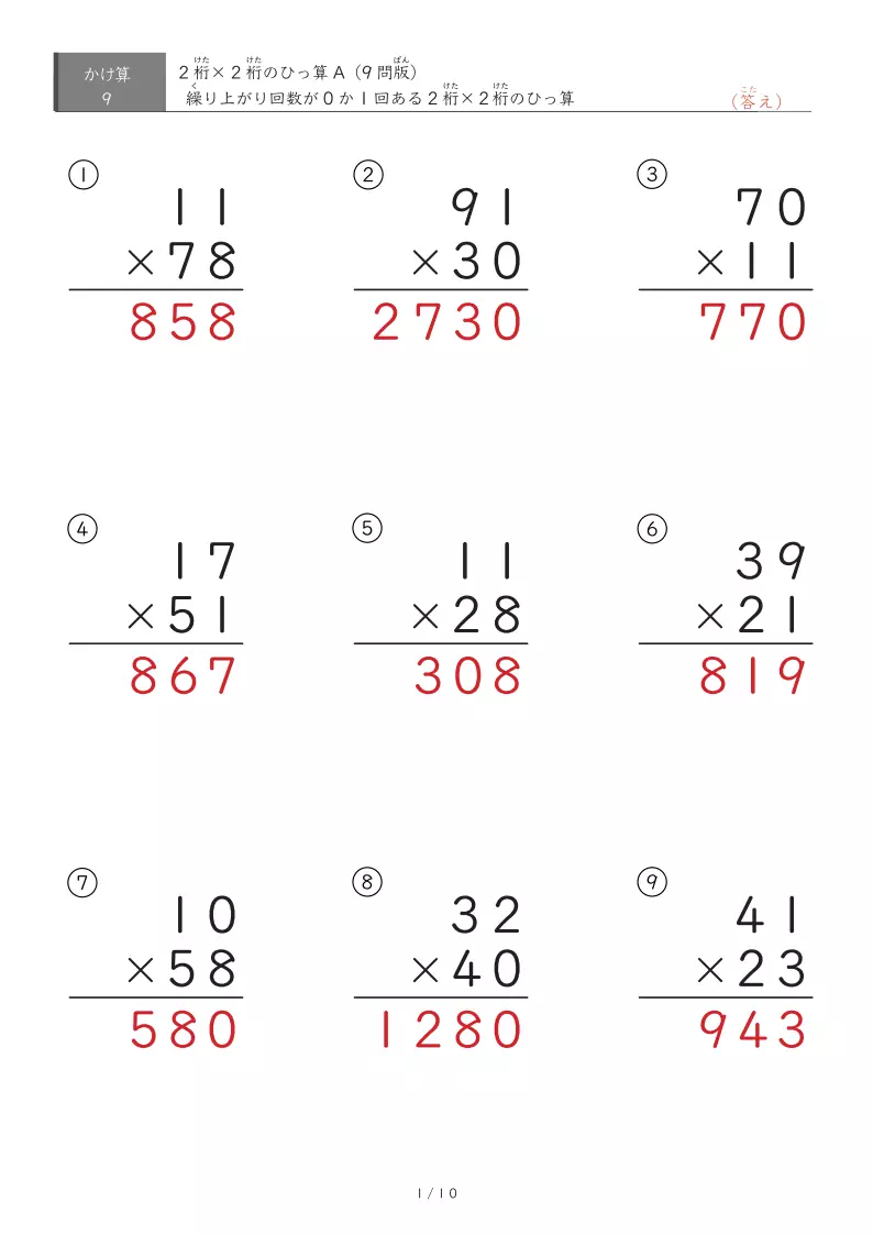 2桁×2桁（ひっ算）プリント【A】
