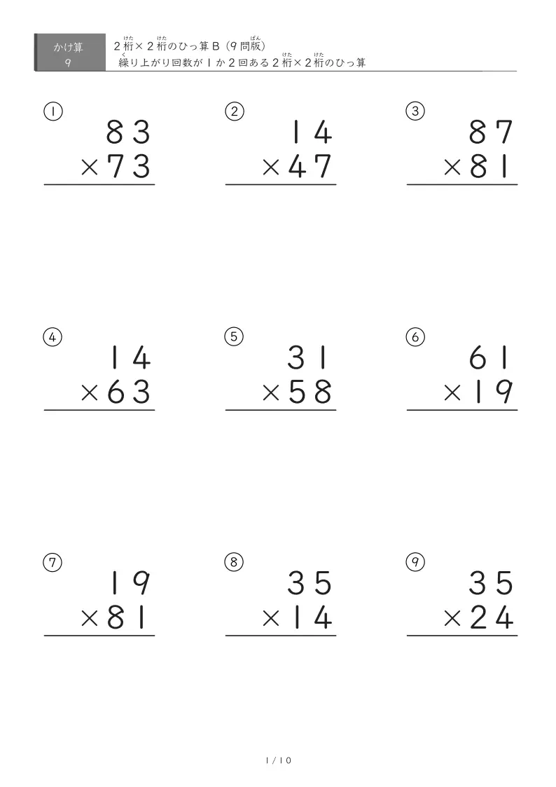 2桁×2桁（ひっ算）プリント【B】
