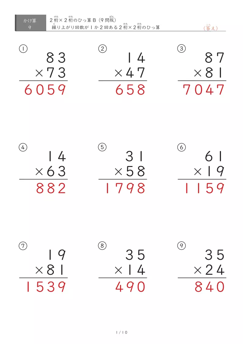 2桁×2桁（ひっ算）プリント【B】