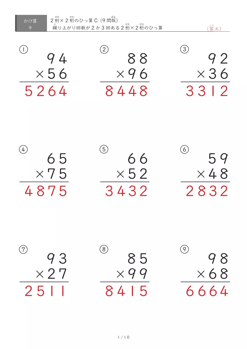 2桁×2桁（ひっ算）プリント【C】