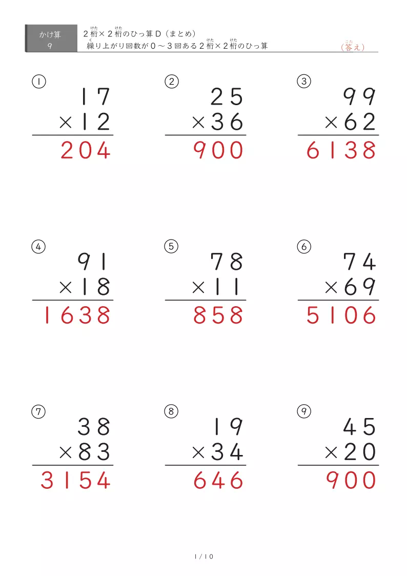 2桁×2桁（ひっ算）プリント【D】