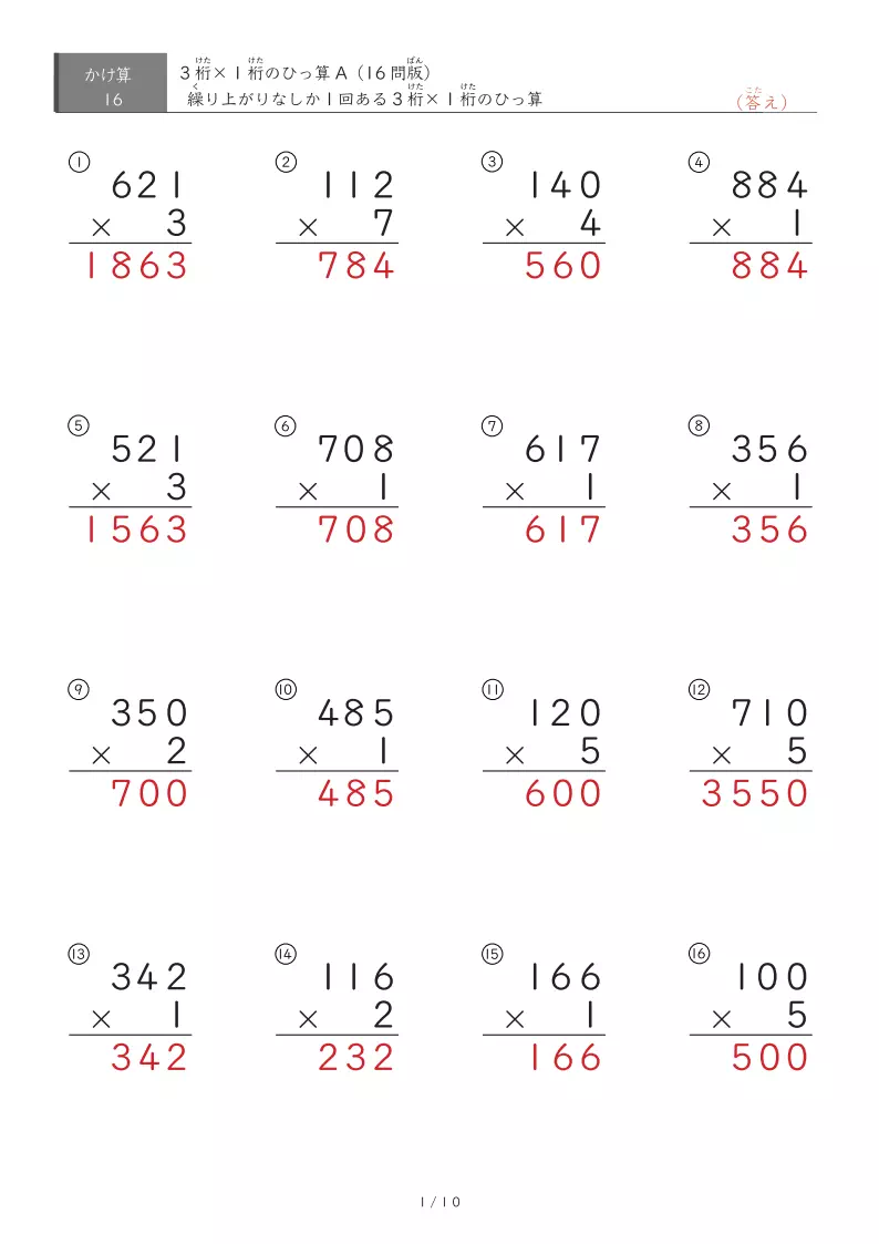 16問版