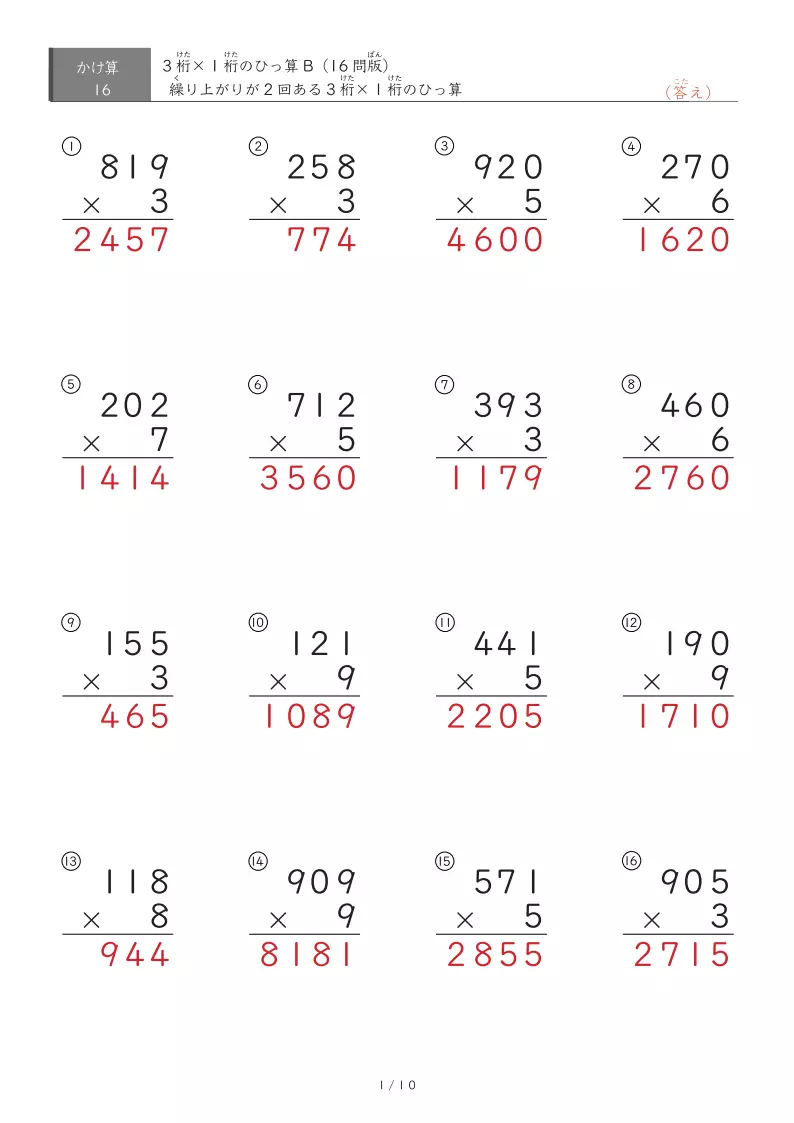 16問版