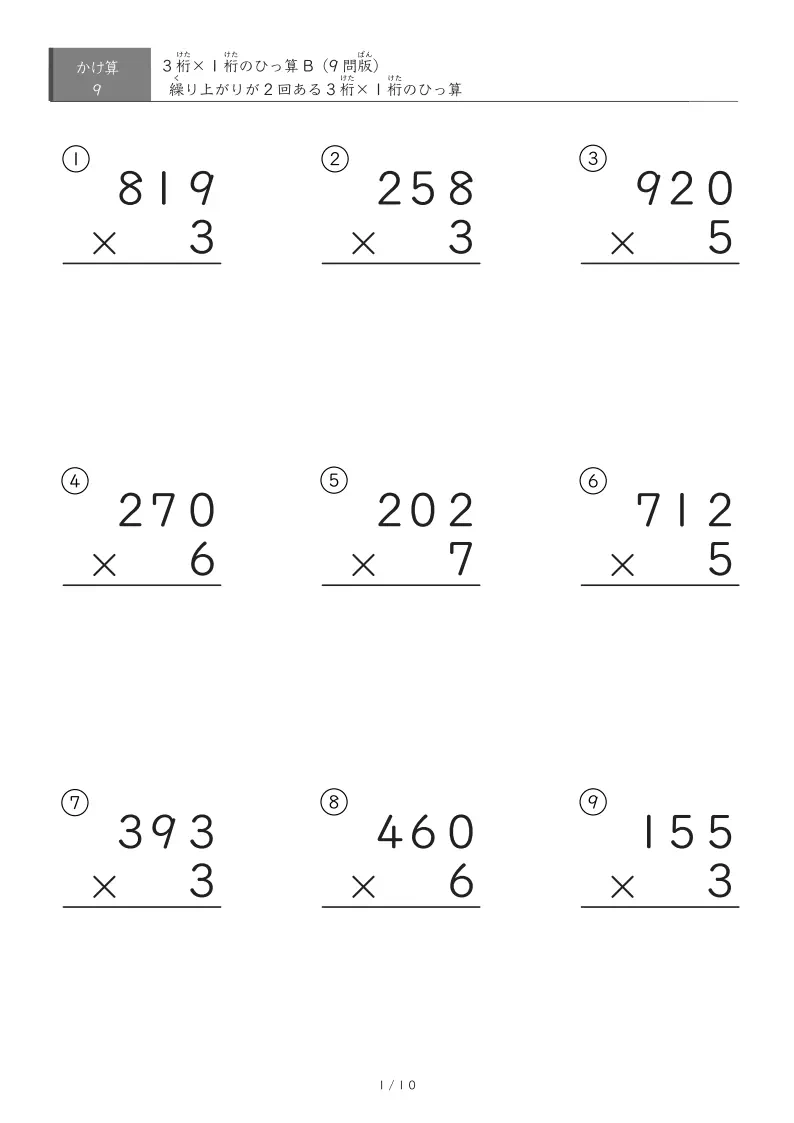 3桁×1桁B（ひっ算）プリント