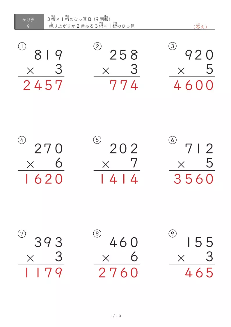 3桁×1桁B（ひっ算）プリント