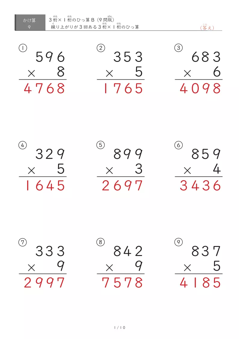 3桁×1桁C（ひっ算）プリント