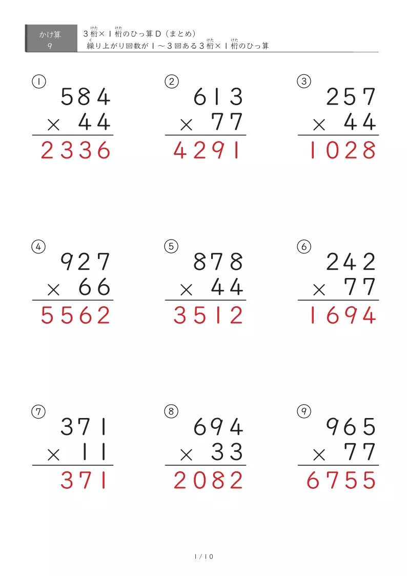 3桁×1桁D（ひっ算まとめ版）プリント