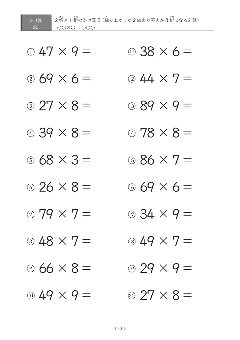 2桁×1桁プリント（20問版）